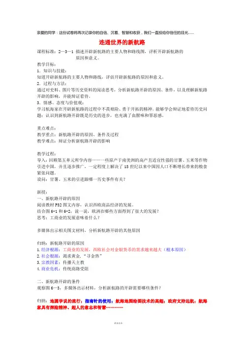八年级历史与社会下册第六单元6.1《连通世界的新航路》教案1新人教版