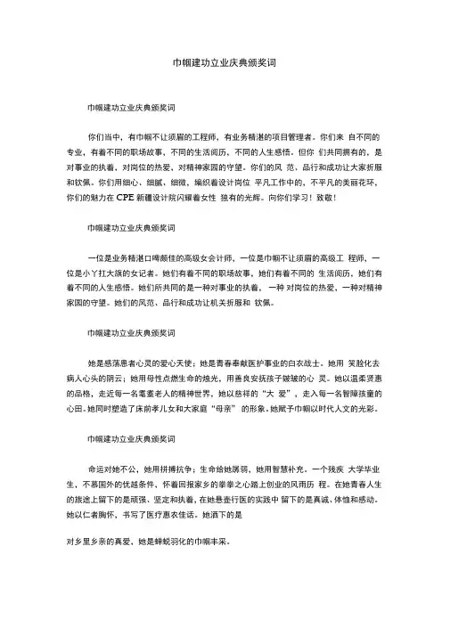 巾帼建功立业庆典颁奖词