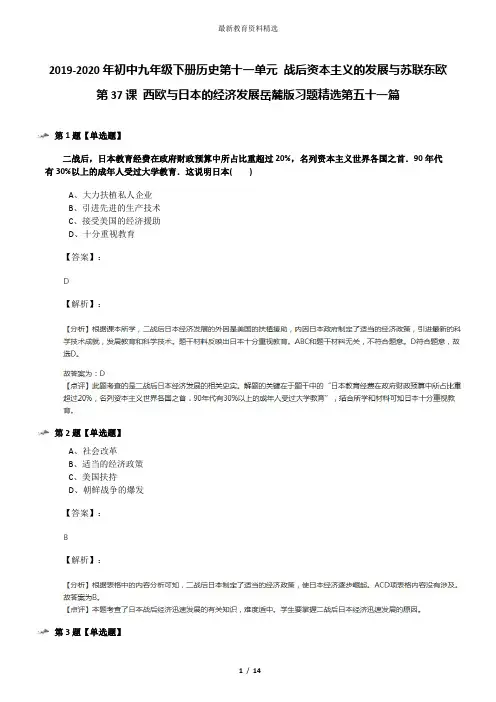2019-2020年初中九年级下册历史第十一单元 战后资本主义的发展与苏联东欧第37课 西欧与日本的经济发展岳麓