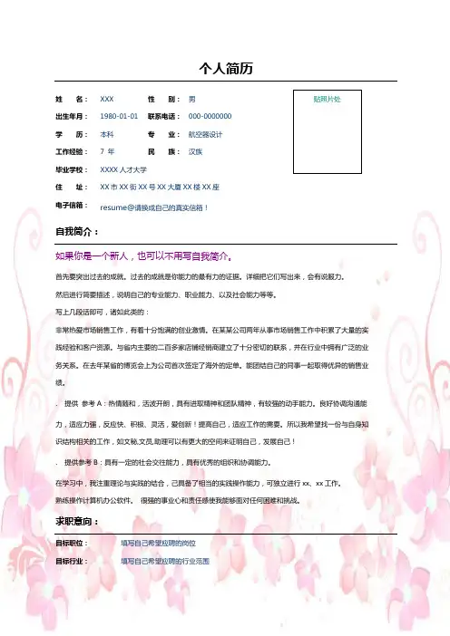 爱不自已彩色个人简历表