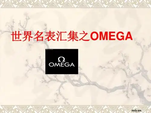 世界名表汇集之OMEGA
