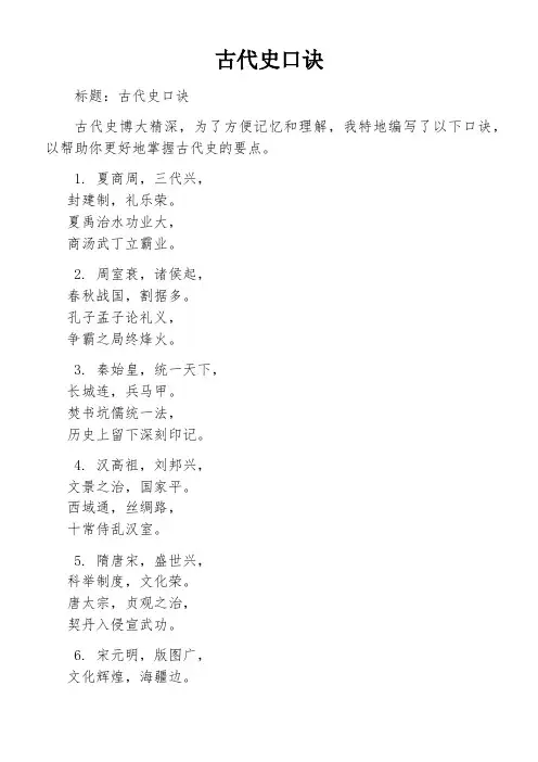 古代史口诀