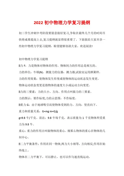 2022初中物理力学复习提纲