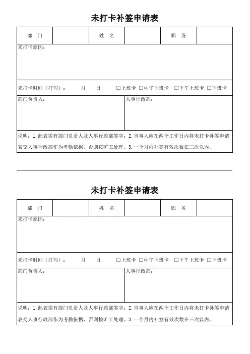 未打卡补签申请表