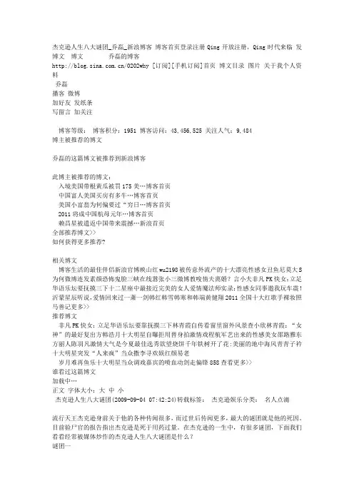 杰克逊人生八大谜团_乔磊_新浪博客