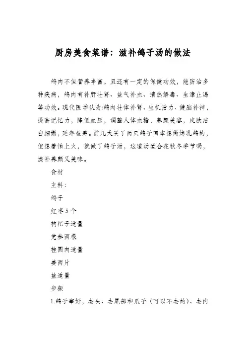 厨房美食菜谱：滋补鸽子汤的做法