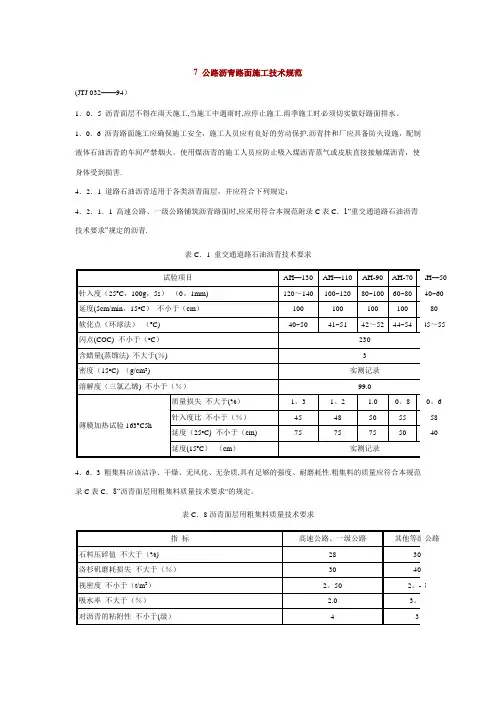 公路沥青路面施工技术规范
