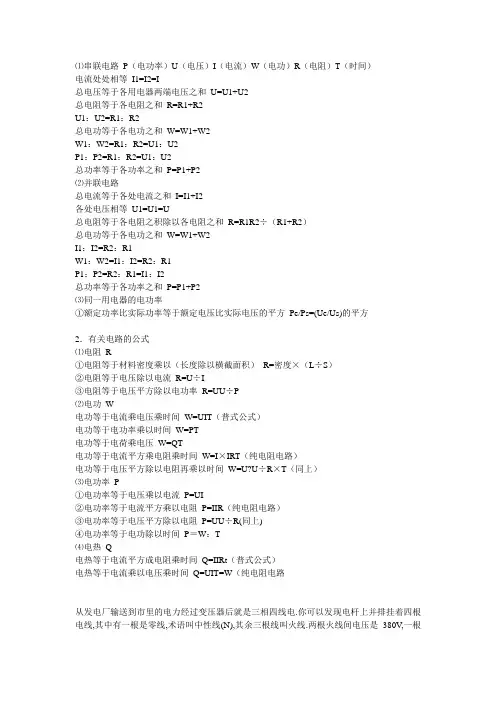 电工计算公式大全