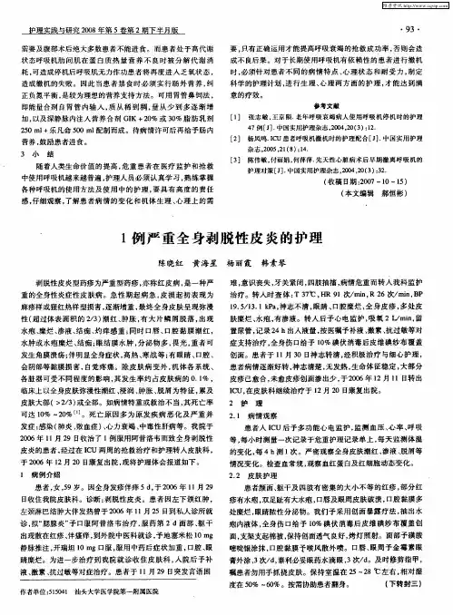 1例严重全身剥脱性皮炎的护理