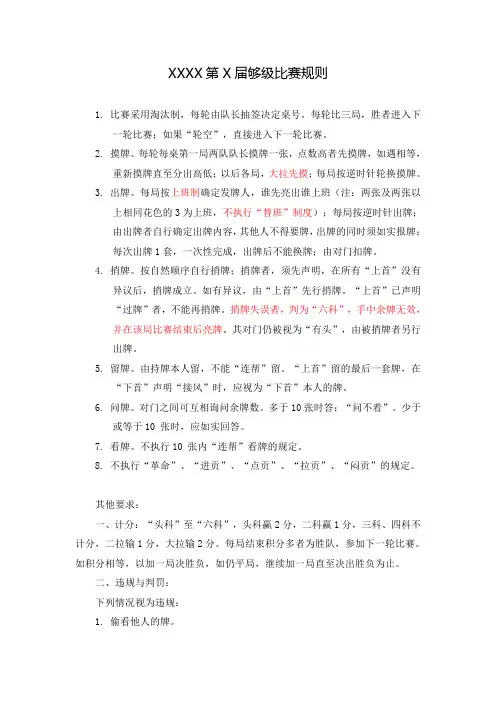 XXX第X届够级比赛规则