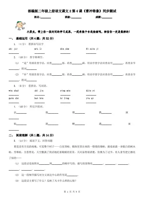 部编版二年级上册语文课文2第4课《曹冲称象》同步测试