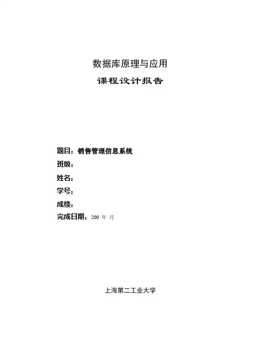 《数据库原理与应用》课程设计报告示例