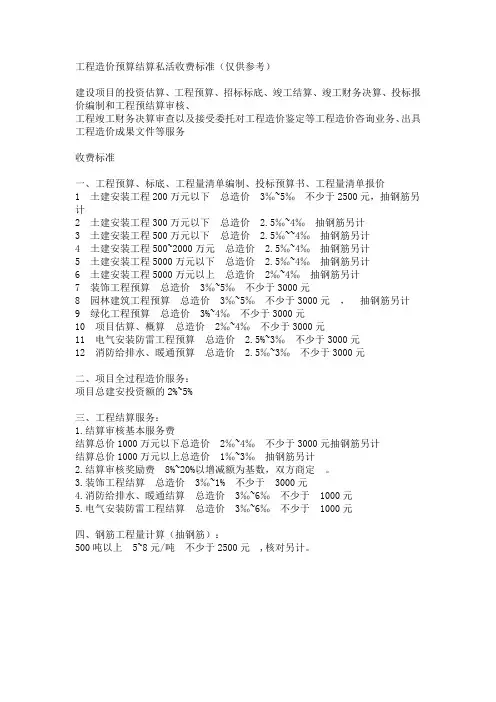 工程造价预算结算私活收费标准