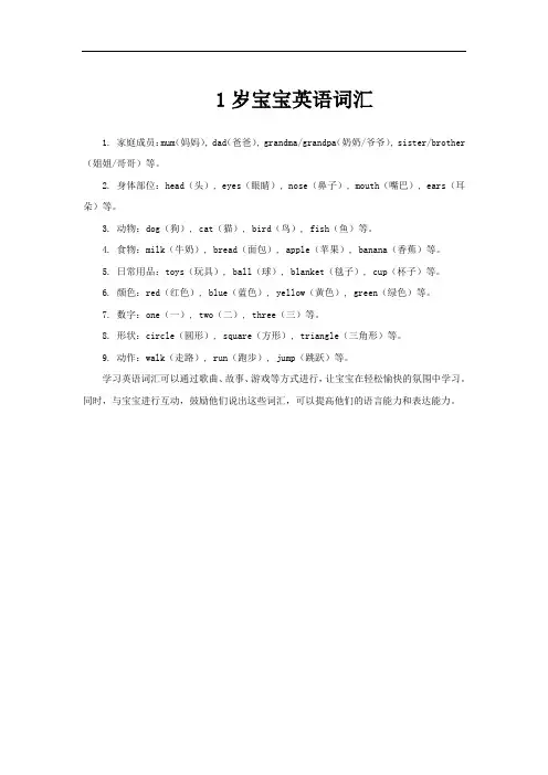 1岁宝宝英语词汇
