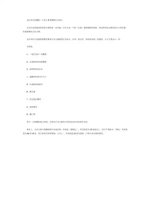 苏州东经日语：边打电话边鞠躬
