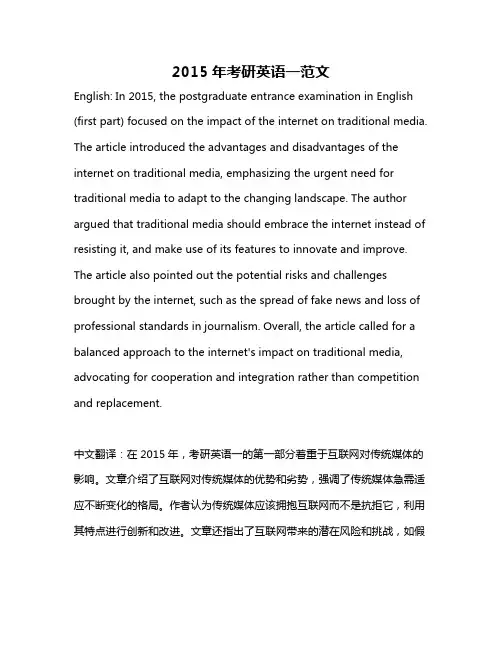 2015年考研英语一范文