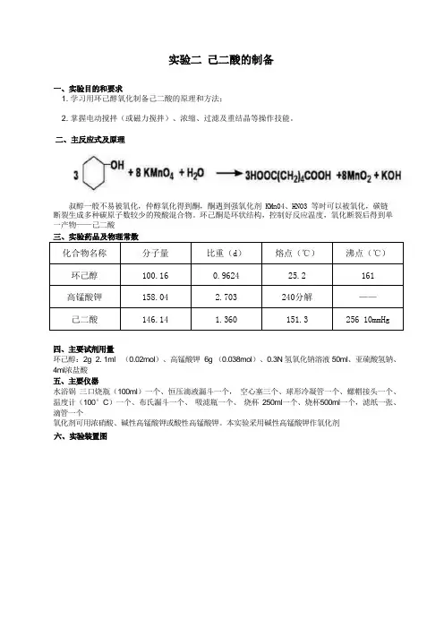 己二酸的制备
