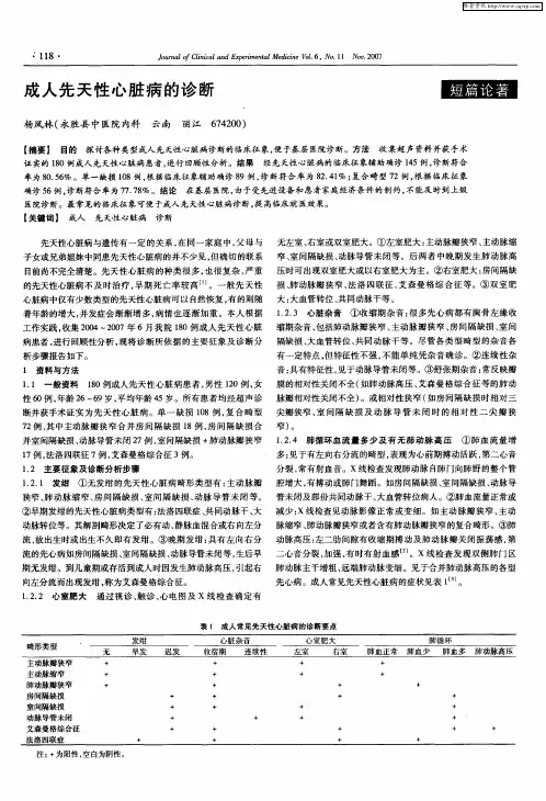 成人先天性心脏病的诊断
