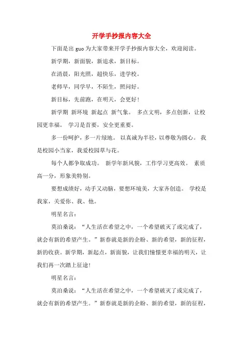 开学手抄报内容大全