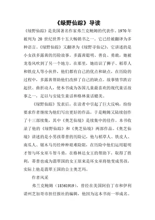 《绿野仙踪》导读
