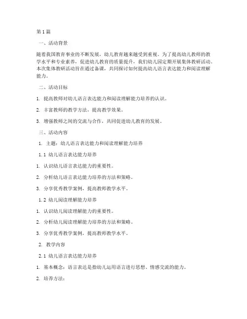 幼师集体教研活动备课(3篇)