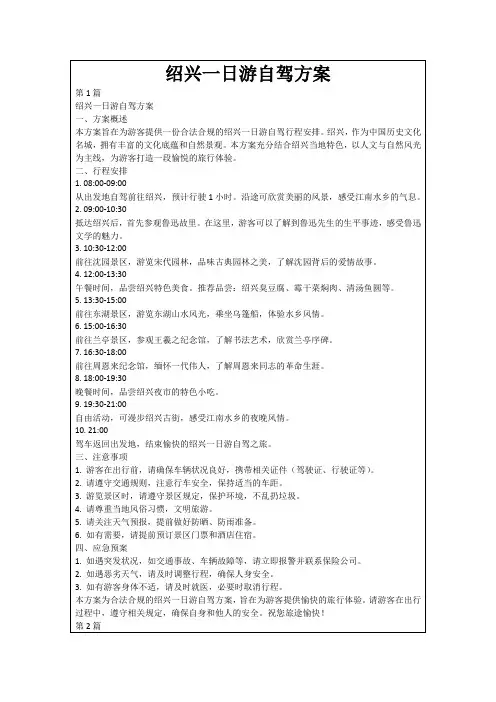 绍兴一日游自驾方案
