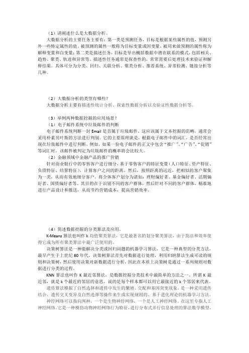 第6章  大数据分析与挖掘习题答案