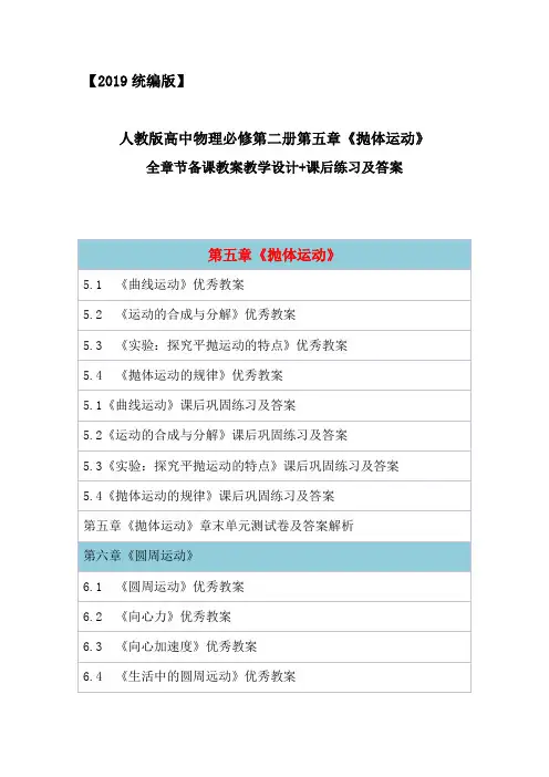 2019统编人教版高中物理必修第二册全册教案设计(含课后练习单元测试及答案)