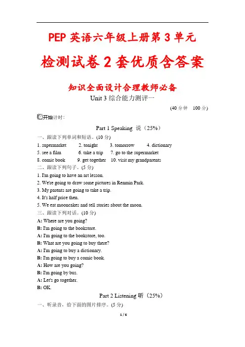 PEP英语六年级上册第3单元检测试卷2套优质含答案