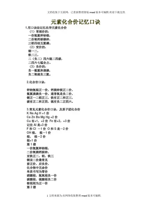用口诀法记忆化学元素化合价