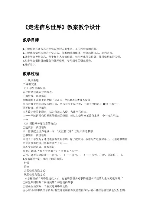 人教版小学语文五年级下册《 综合性学习：走进信息世界》优质课教学设计_3
