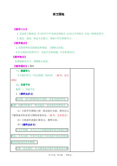 最新人教部编版三年级上册语文《语文园地三》教学设计