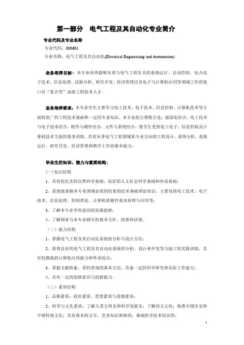 电气工程及其自动化专业简介