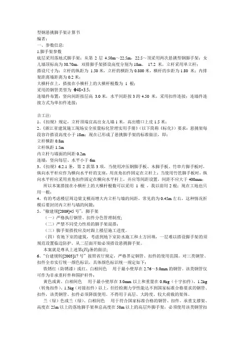 型钢悬挑脚手架计算书