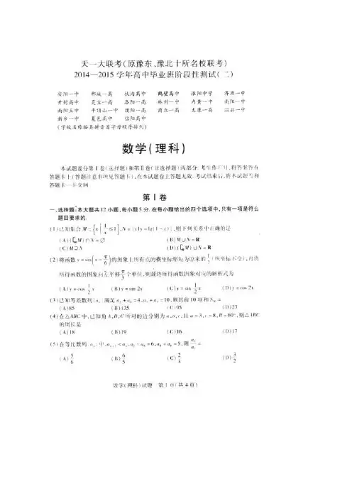 河南省天一大联考高三阶段测试(二)——数学(理)数学(理)
