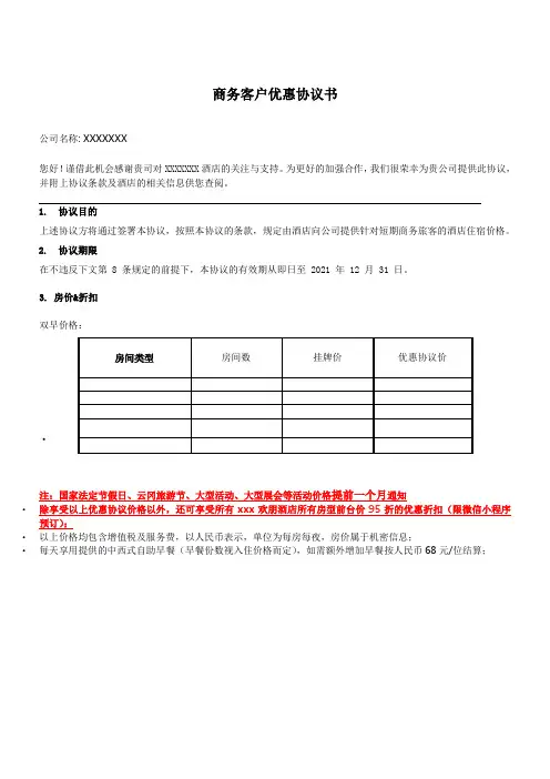 商务客户优惠协议书