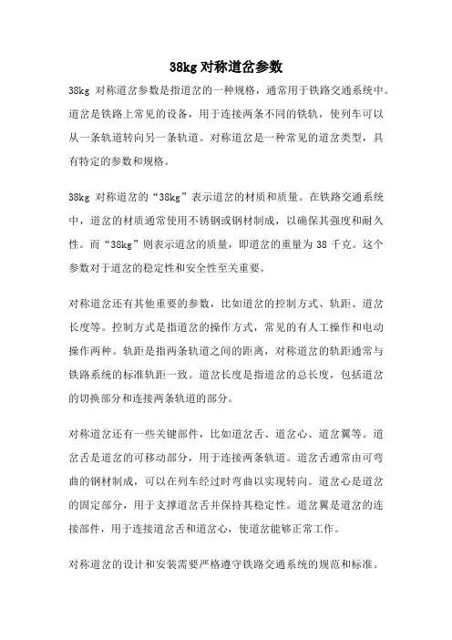38kg对称道岔参数