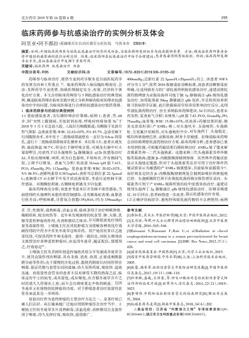 临床药师参与抗感染治疗的实例分析及体会