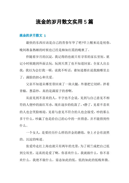 流金的岁月散文实用5篇