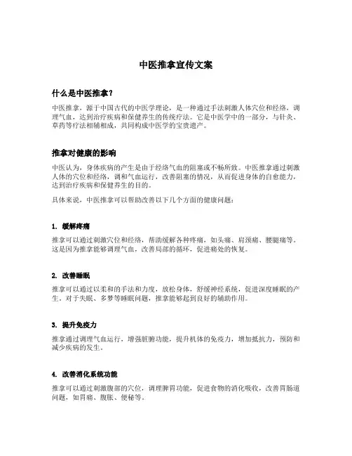 中医推拿宣传文案