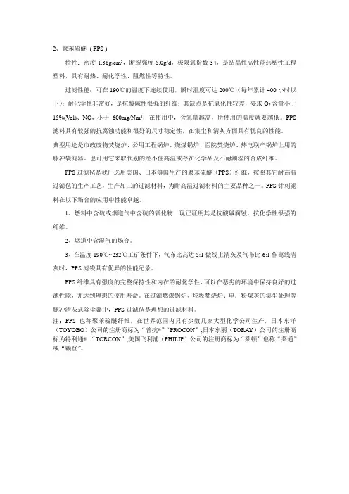 PPS(聚苯硫醚)性能特点