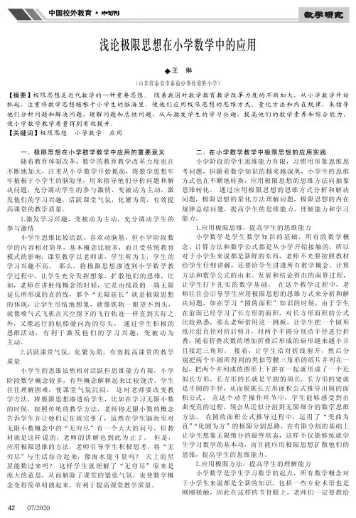 浅论极限思想在小学数学中的应用