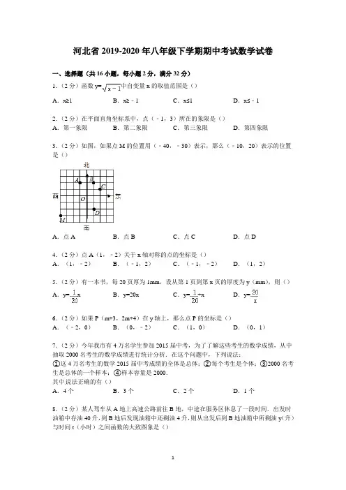 河北省2019-2020年八年级下学期期中考试数学试卷2