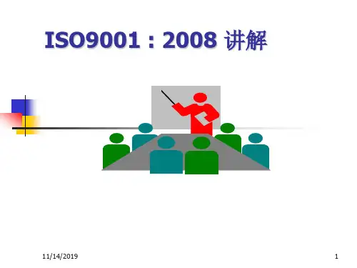 ISO9001标准培训教材
