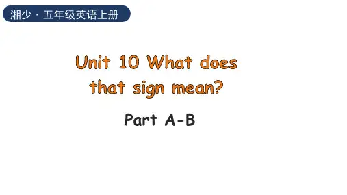 湘少版英语五年级上册Unit10What does that sign meanPart A-B课件