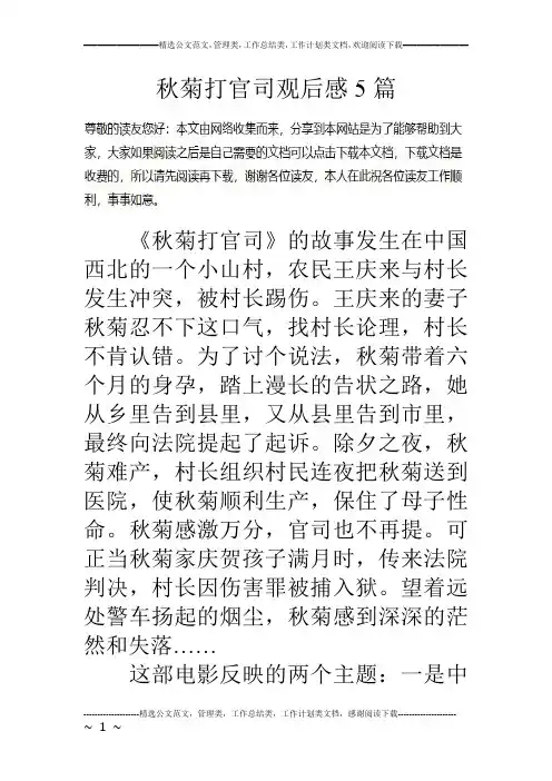 秋菊打官司观后感5篇