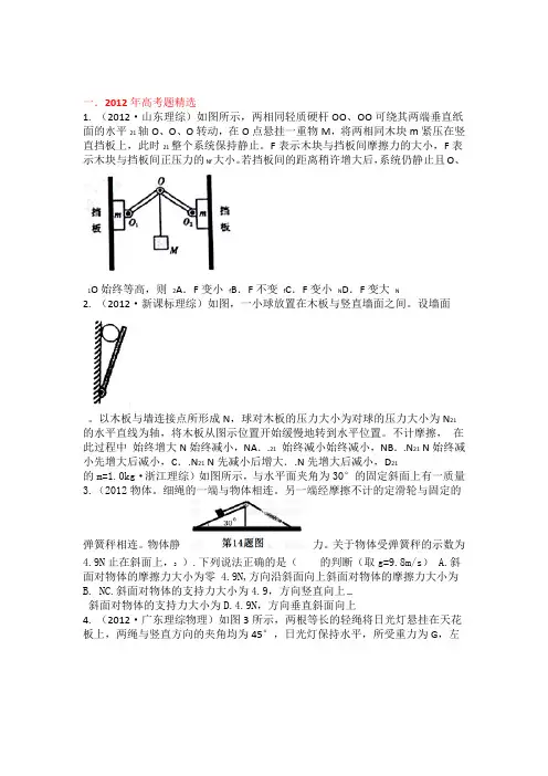 十年高考物理试题汇编二相互作用