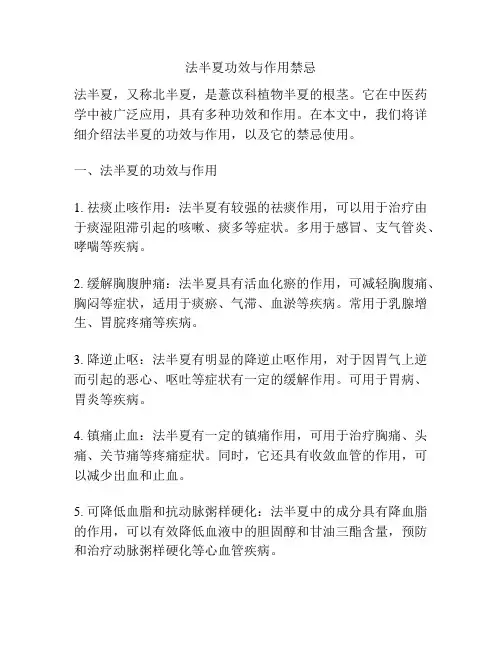 法半夏功效与作用禁忌