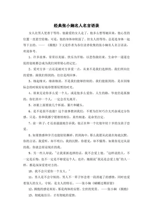 经典张小娴名人名言语录