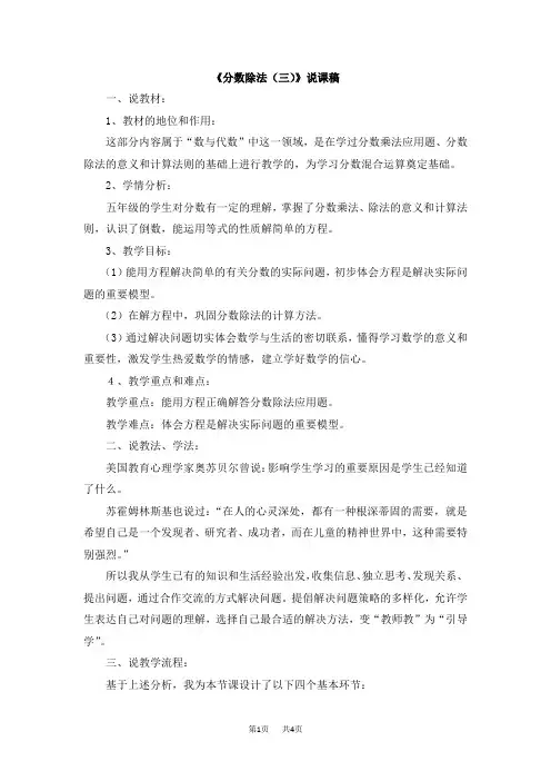 北师大版小学五年级下册数学 第五单元 分数除法 《分数除法(三)》说课稿